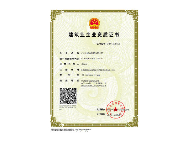 建筑業(yè)企業(yè)資質(zhì)證書