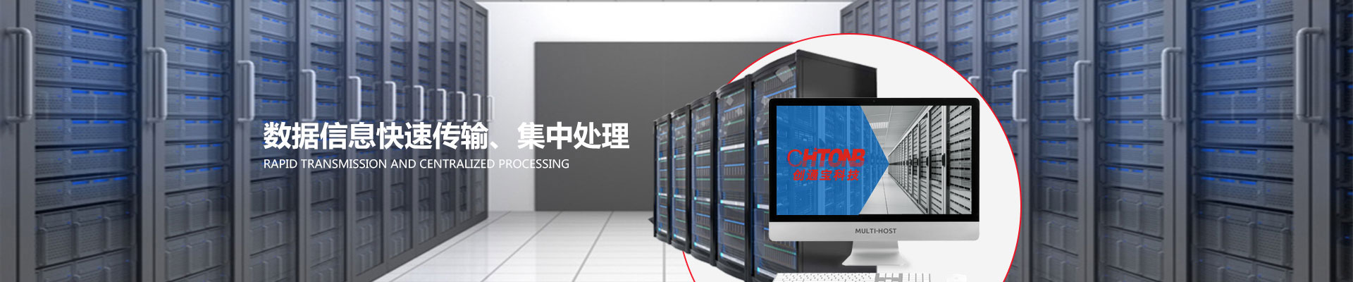 數(shù)據(jù)信息快速傳輸、集中處理-創(chuàng)通寶3ccb5382c5a9bce_4